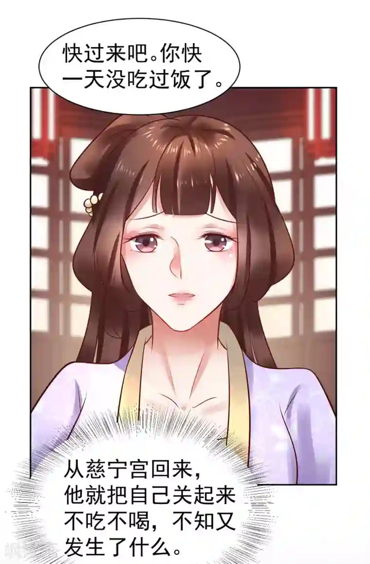 太子殿下养成记第47话 入宫学习