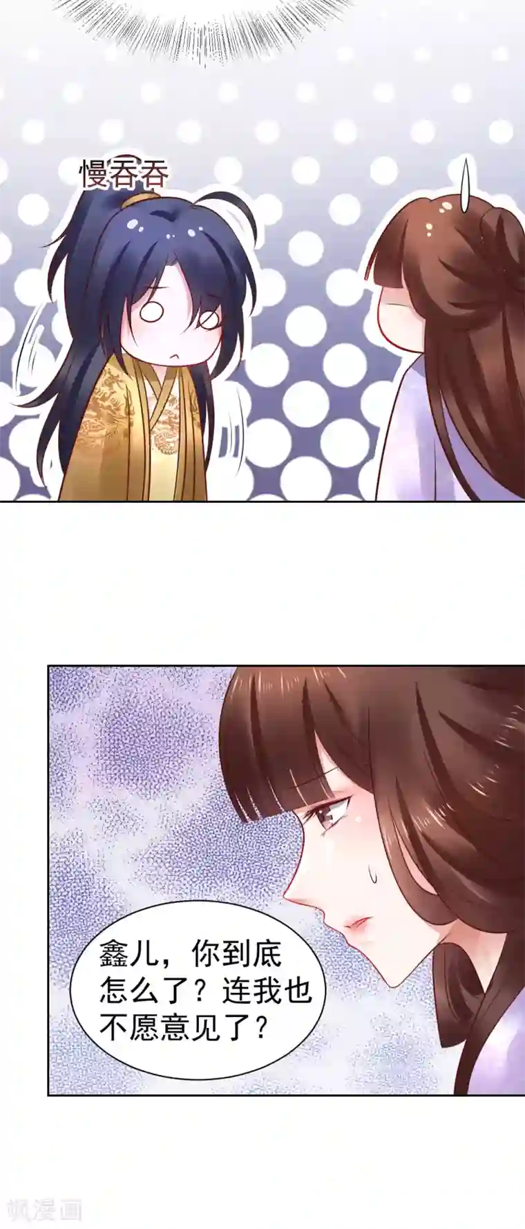 太子殿下养成记第47话 入宫学习