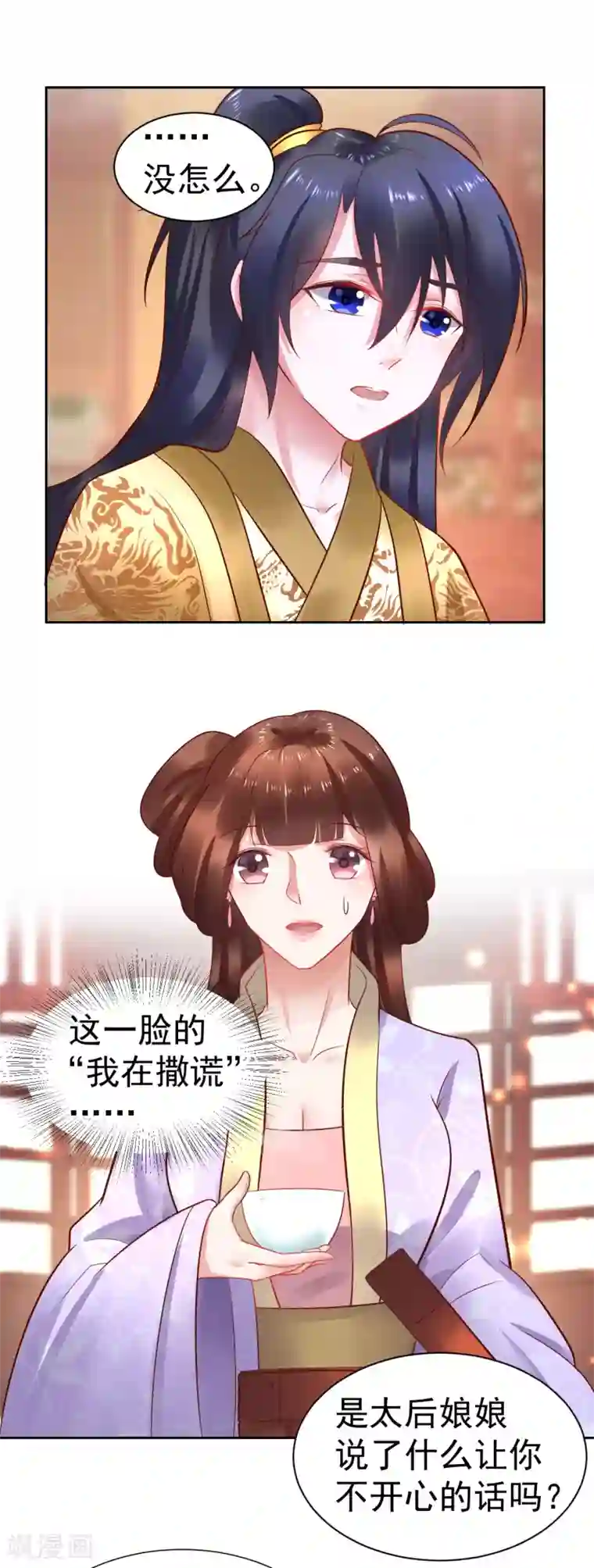 太子殿下养成记第47话 入宫学习