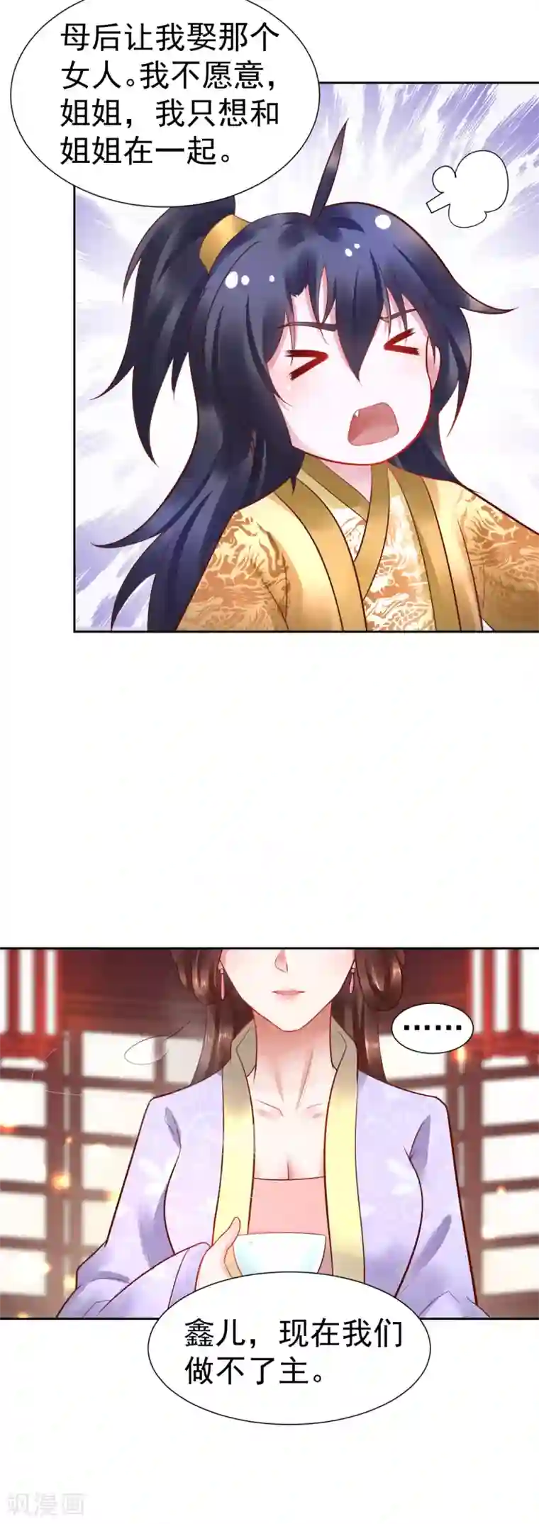 太子殿下养成记第47话 入宫学习