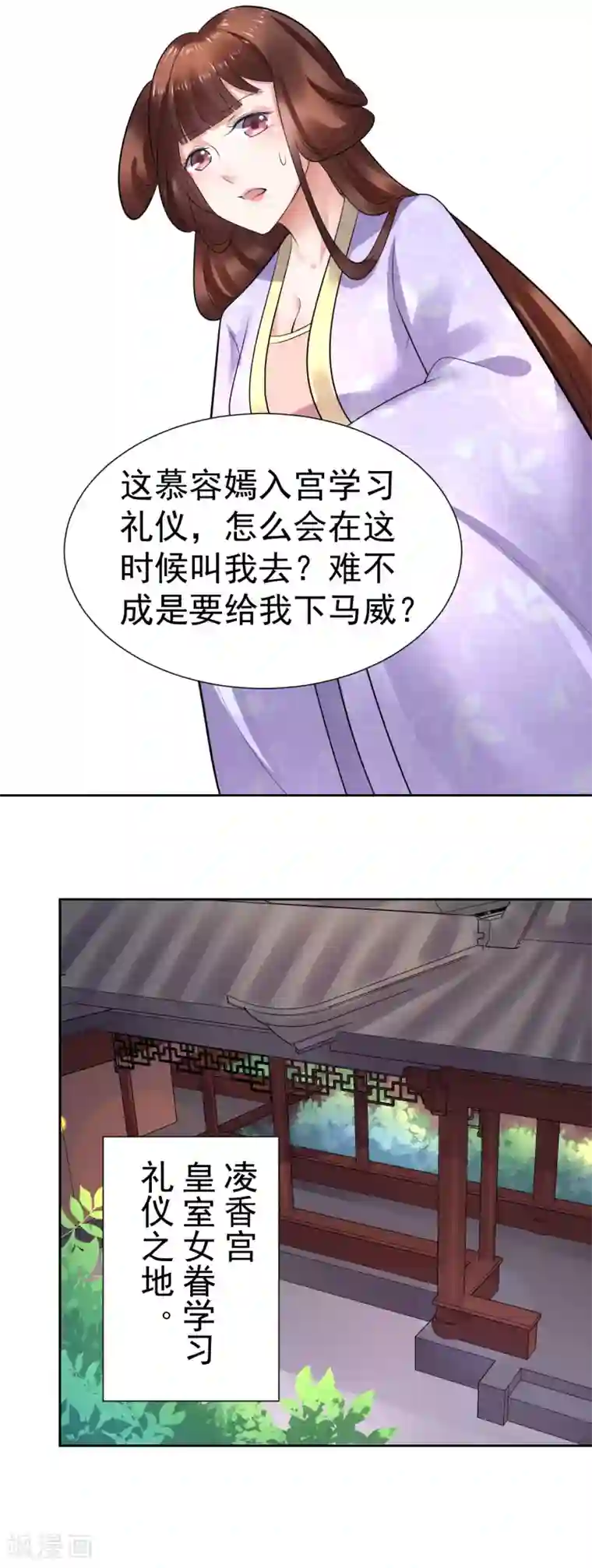 太子殿下养成记第47话 入宫学习