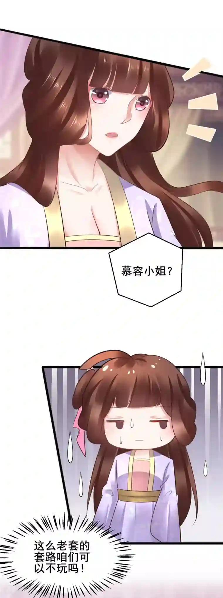 太子殿下养成记第48话 这套路不行