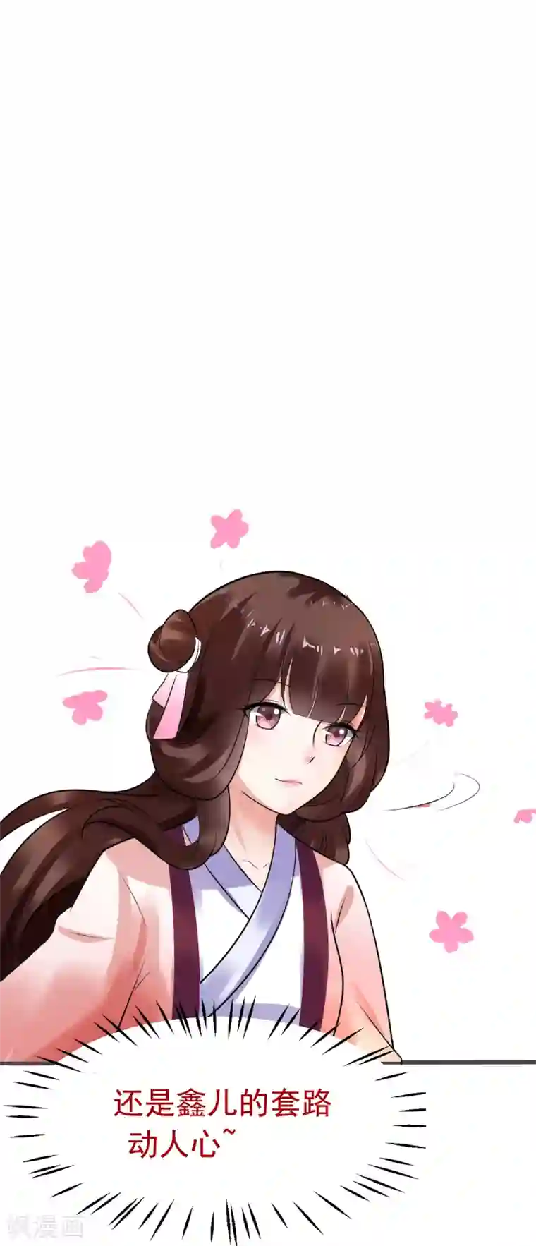 太子殿下养成记第48话 这套路不行