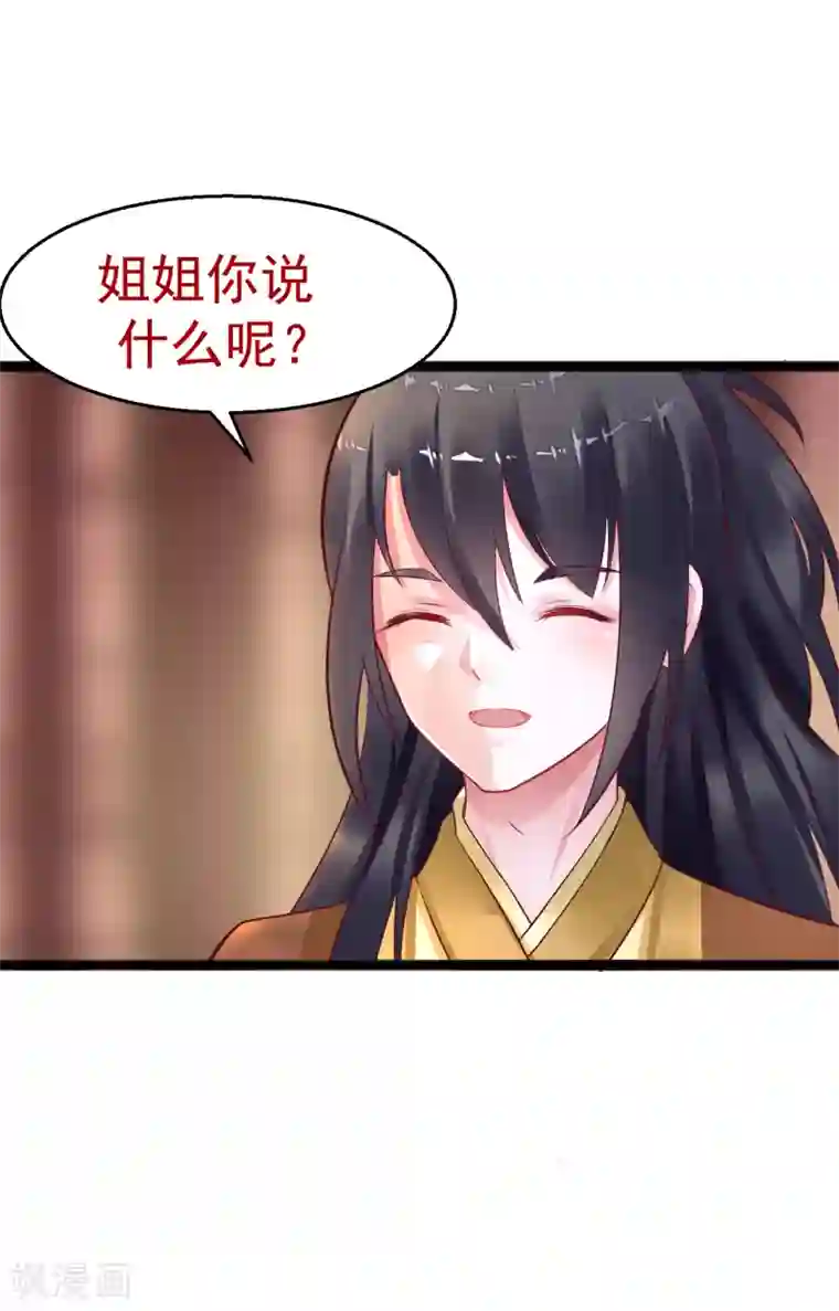 太子殿下养成记第48话 这套路不行