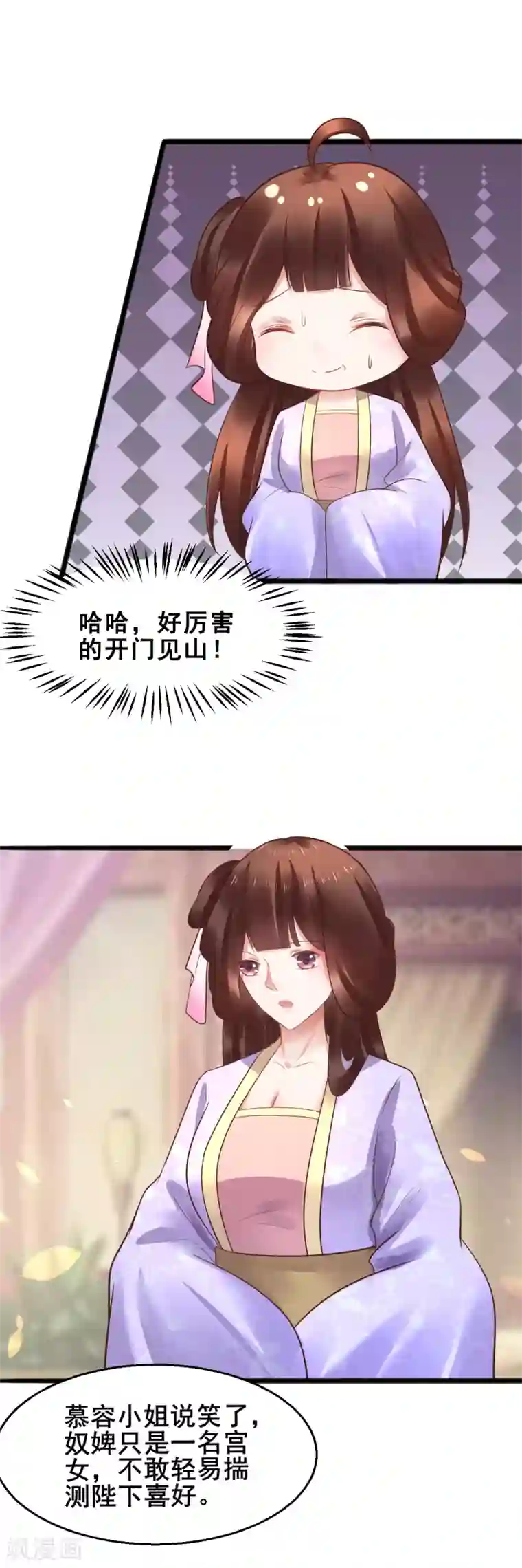 太子殿下养成记第48话 这套路不行