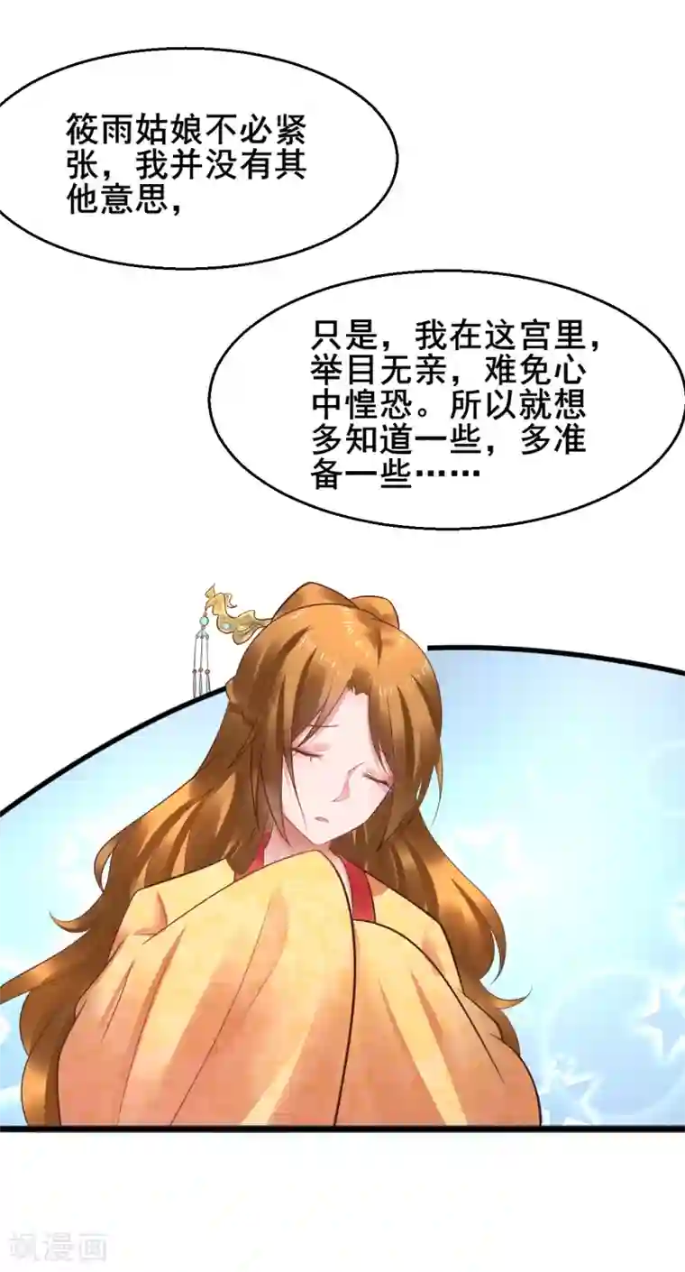 太子殿下养成记第48话 这套路不行