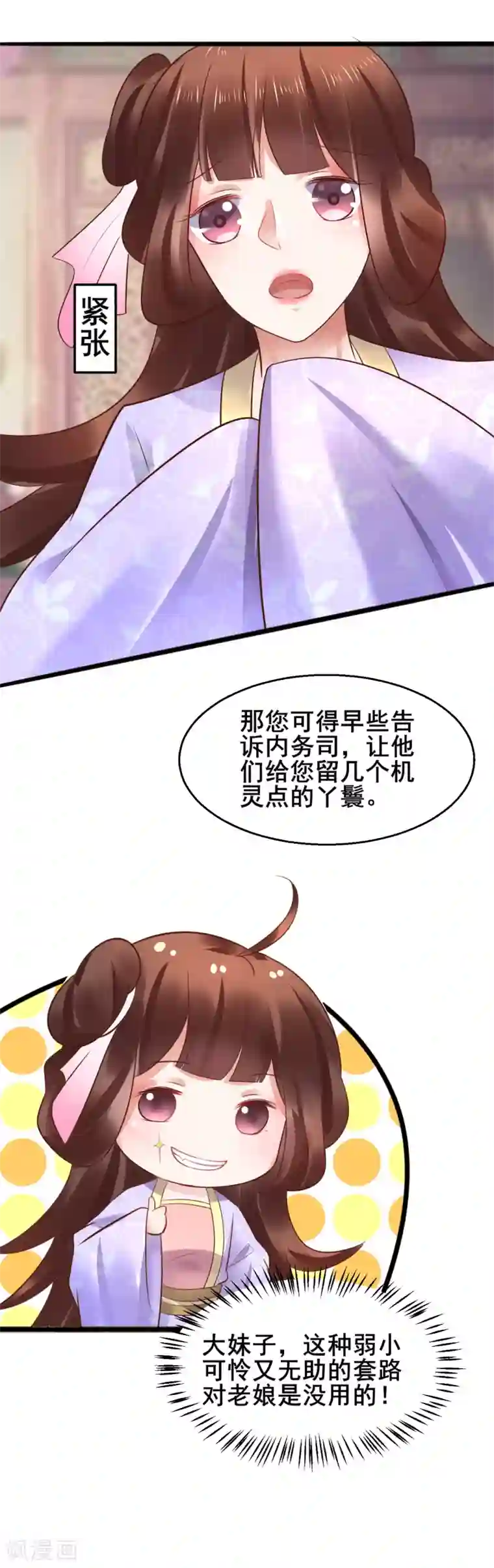 太子殿下养成记第48话 这套路不行