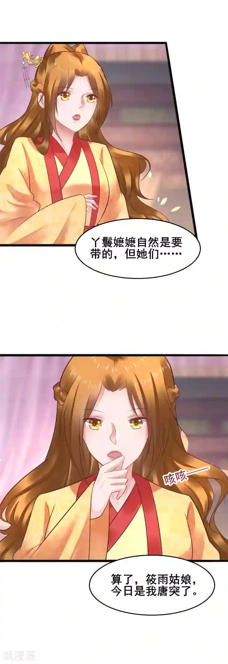 太子殿下养成记第48话 这套路不行