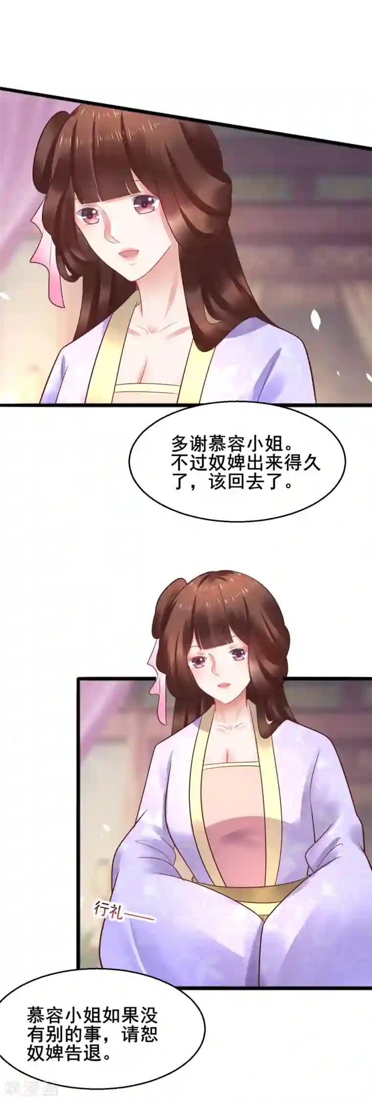 太子殿下养成记第48话 这套路不行