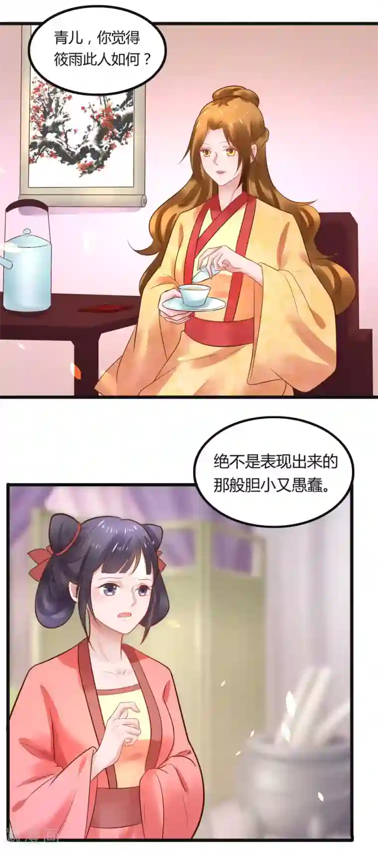 太子殿下养成记第49话 巧心