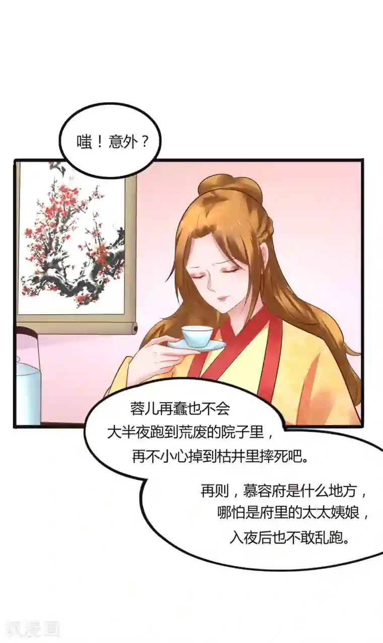 太子殿下养成记第49话 巧心