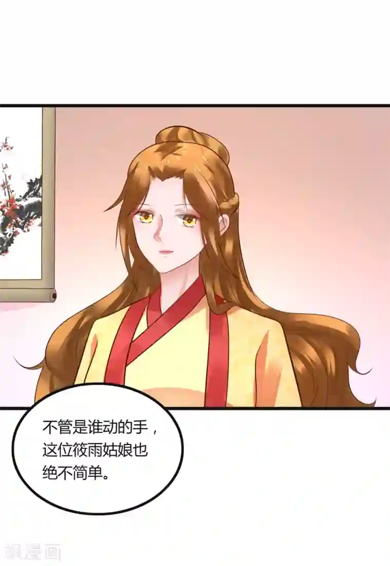 太子殿下养成记第49话 巧心