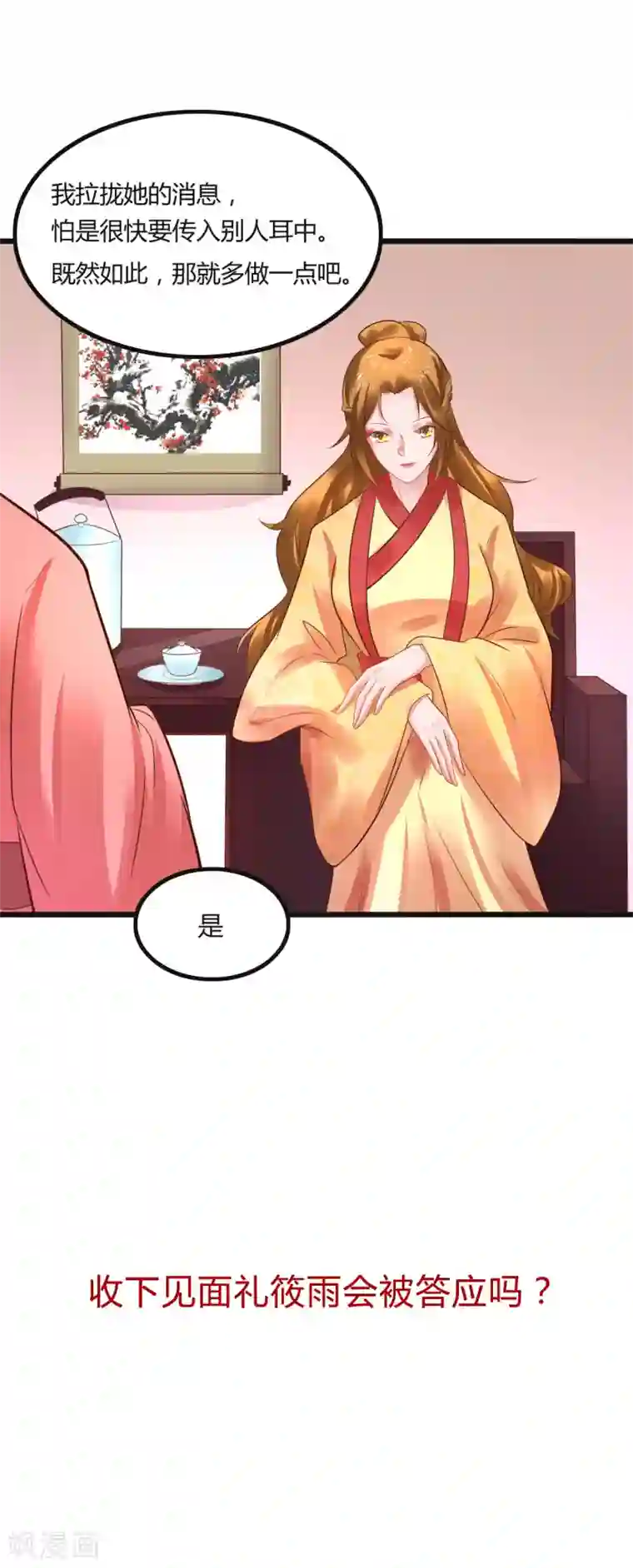 太子殿下养成记第49话 巧心