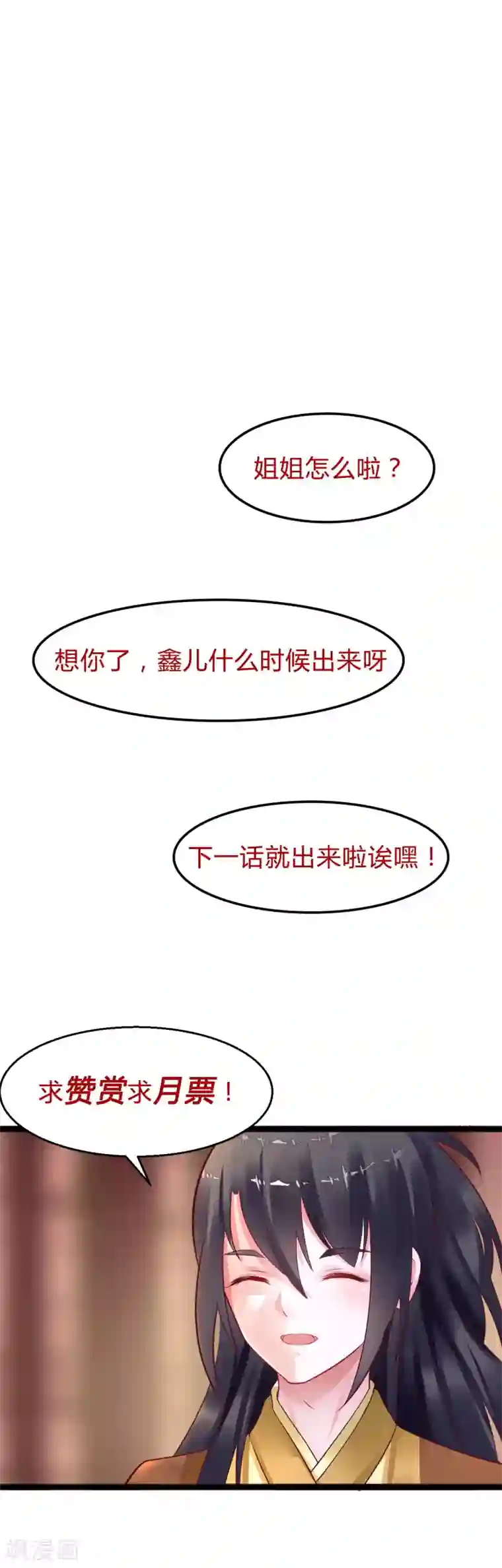 太子殿下养成记第49话 巧心