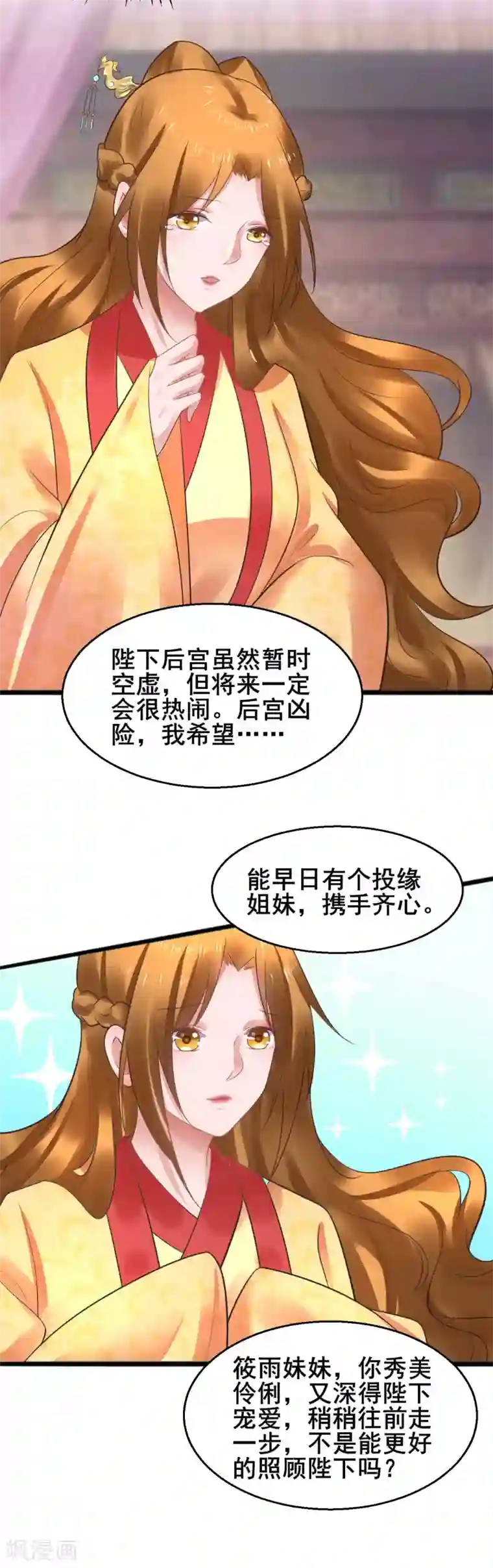 太子殿下养成记第49话 巧心