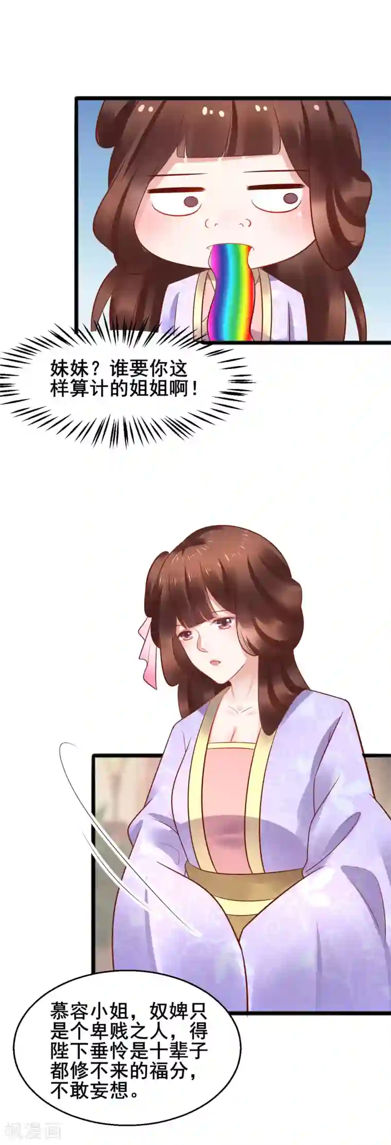 太子殿下养成记第49话 巧心