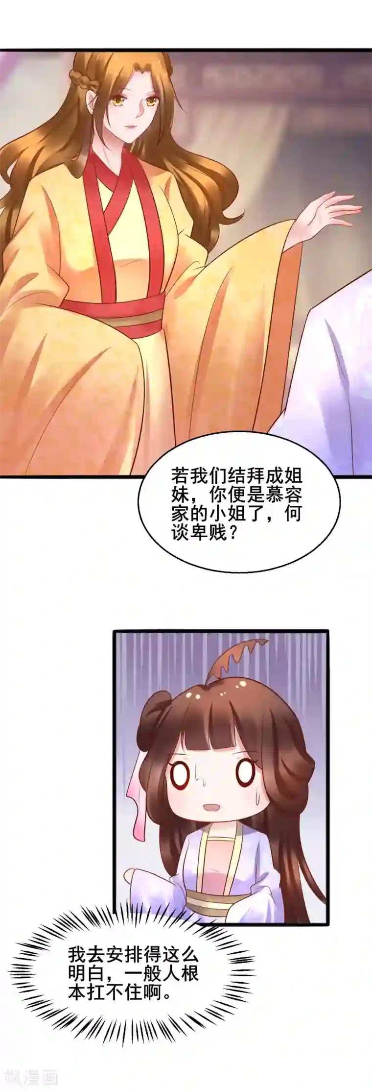 太子殿下养成记第49话 巧心