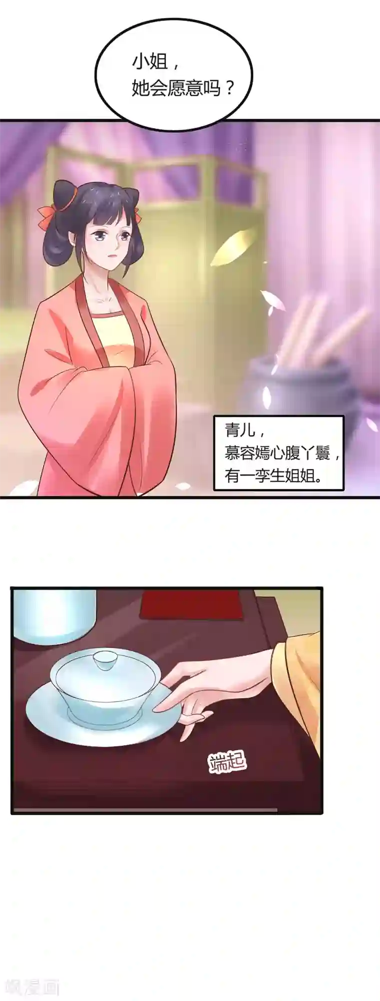 太子殿下养成记第49话 巧心