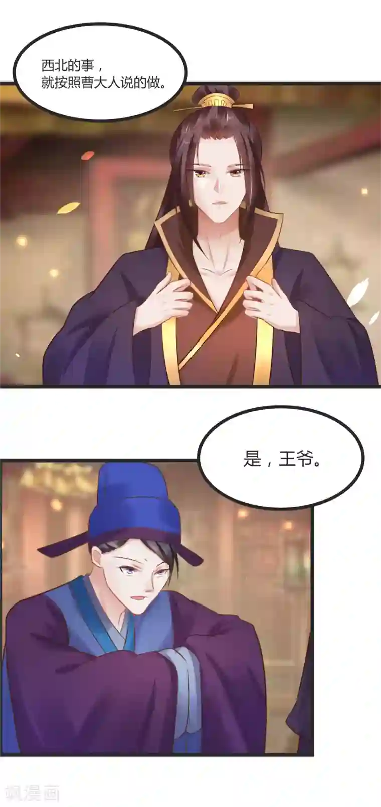 太子殿下养成记第50话 权倾朝野