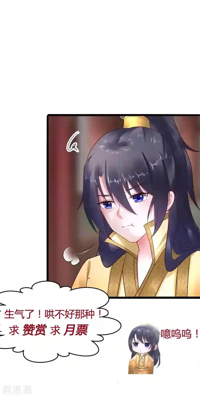 太子殿下养成记第50话 权倾朝野