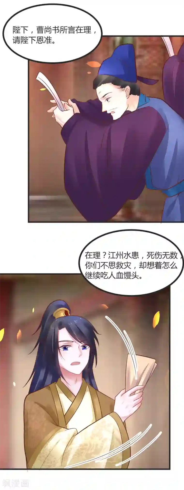 太子殿下养成记第50话 权倾朝野