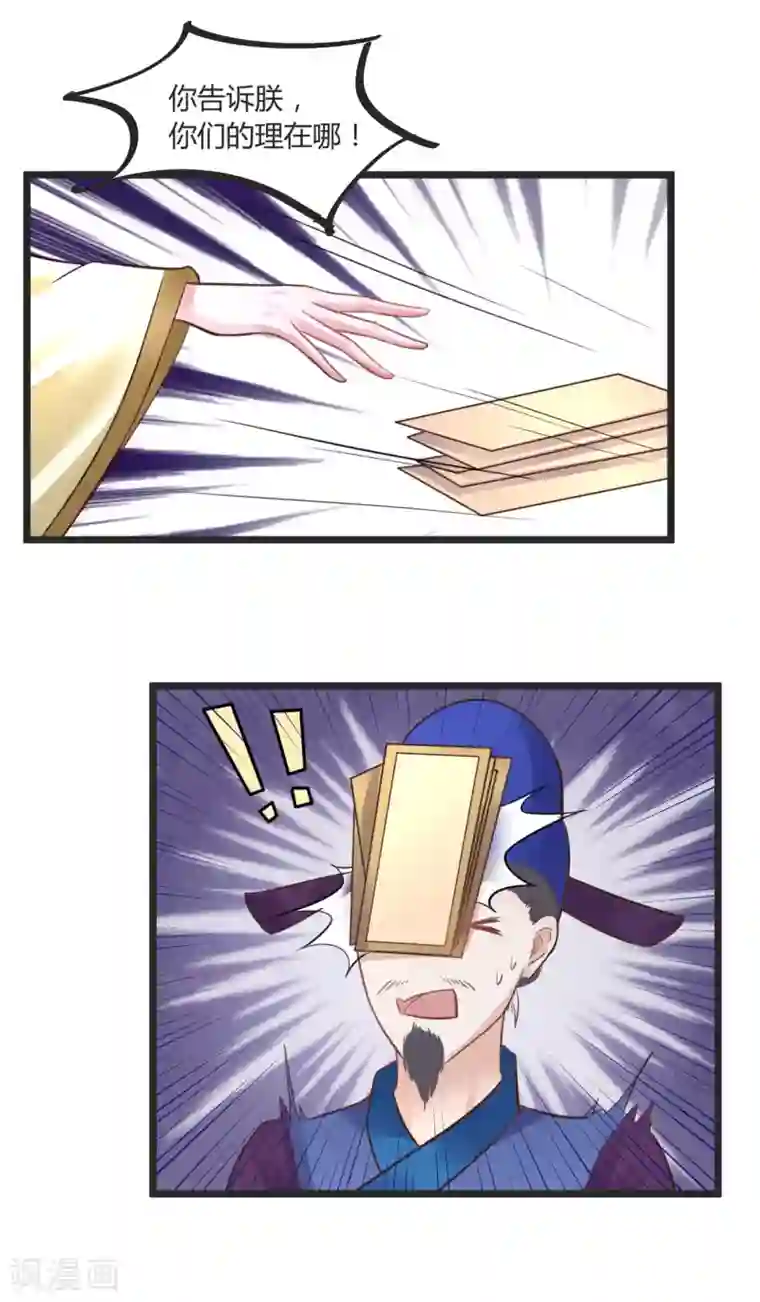 太子殿下养成记第50话 权倾朝野