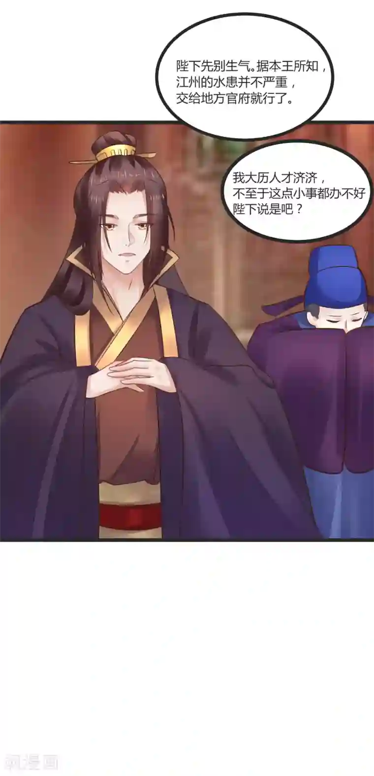 太子殿下养成记第50话 权倾朝野