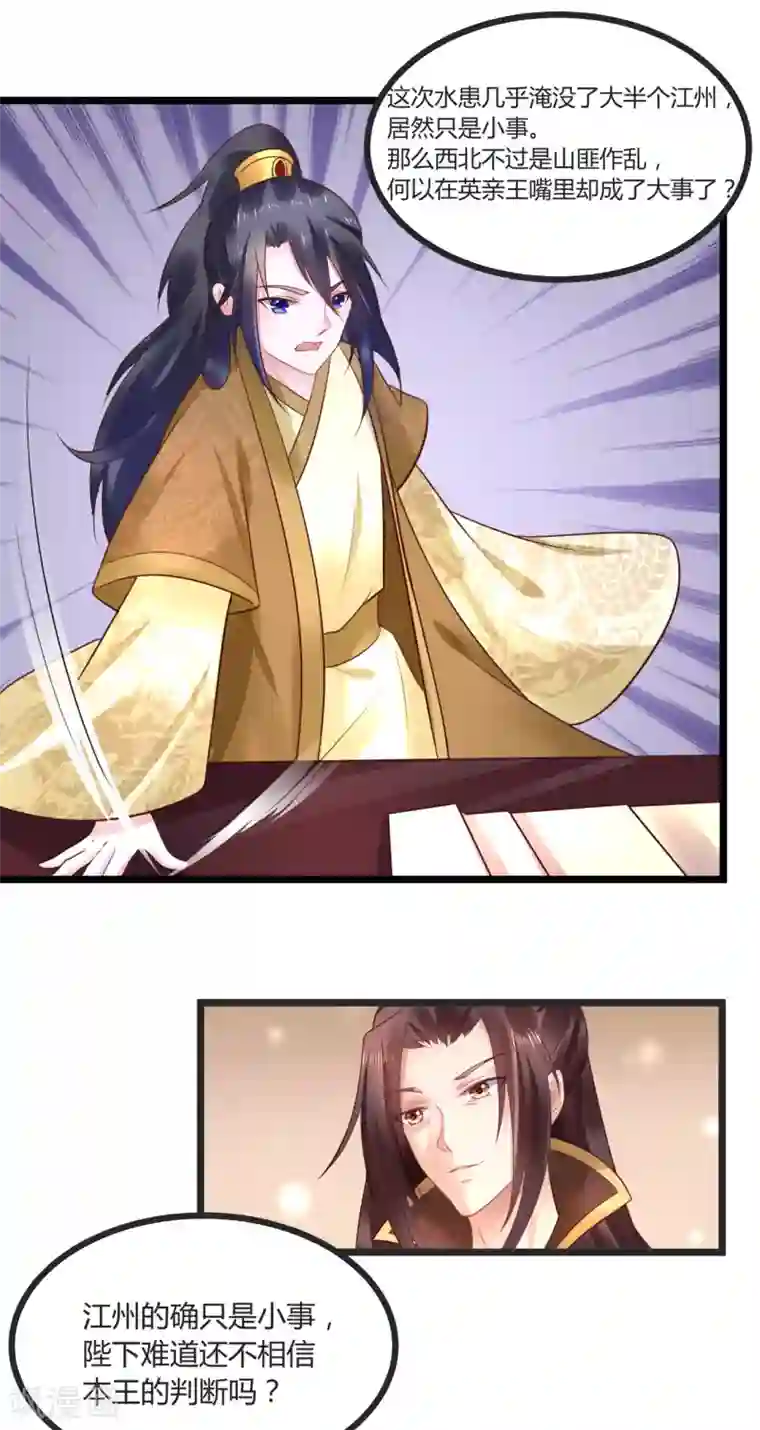 太子殿下养成记第50话 权倾朝野