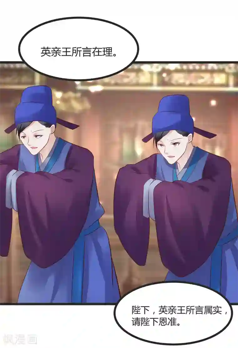 太子殿下养成记第50话 权倾朝野