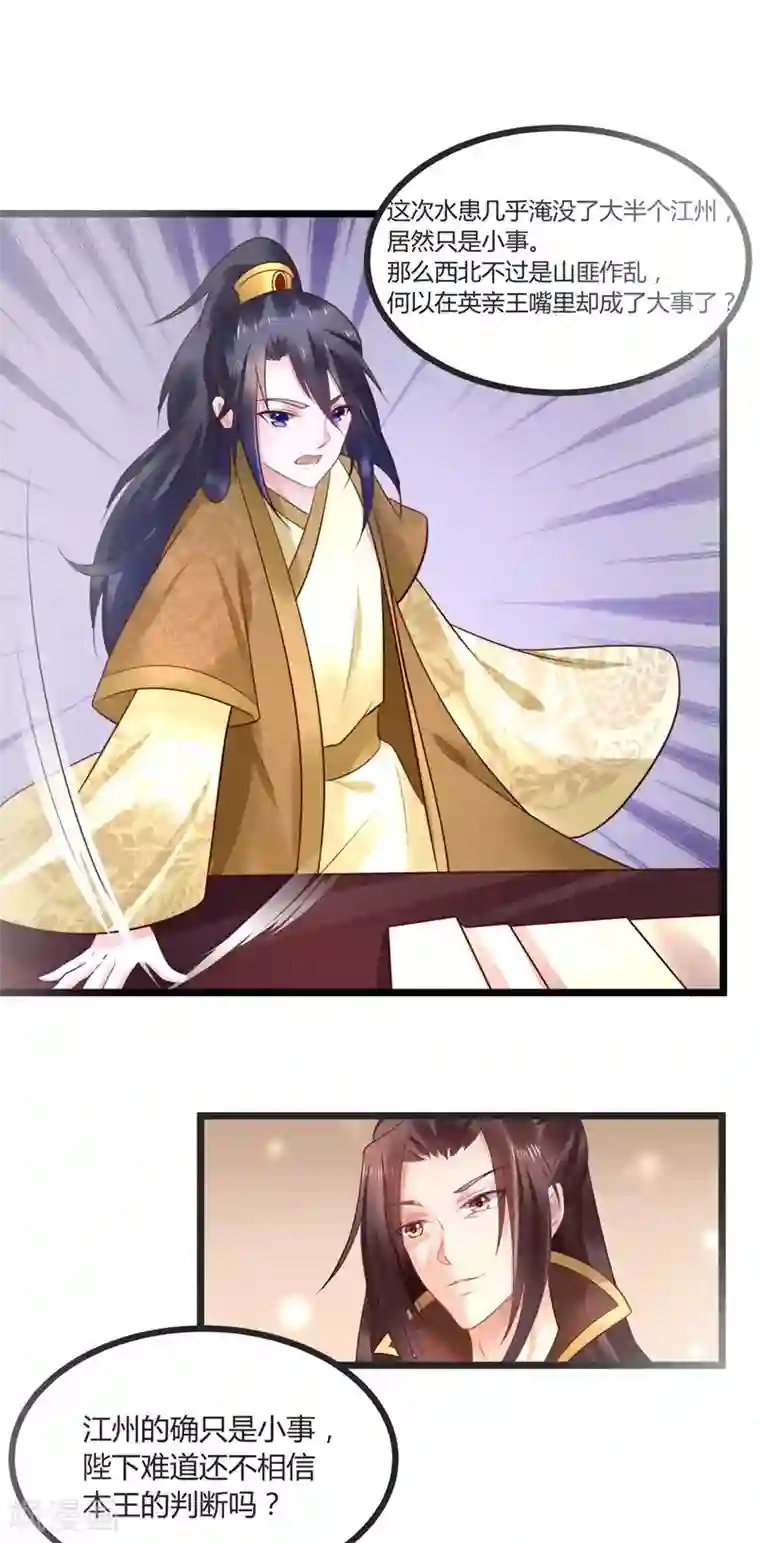 太子殿下养成记第51话 开海禁