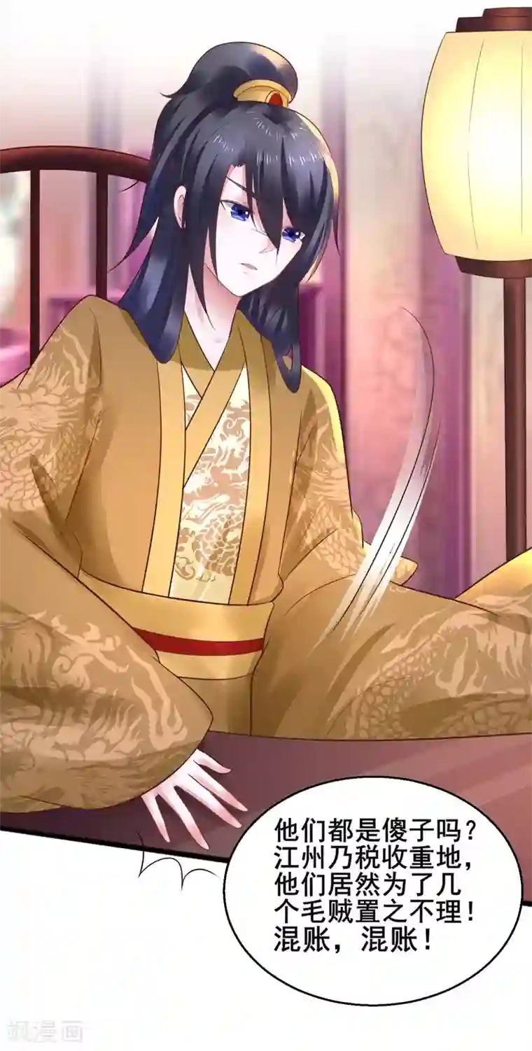 太子殿下养成记第51话 开海禁