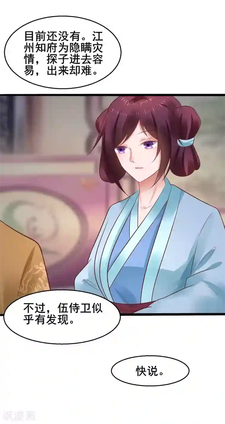 太子殿下养成记第51话 开海禁