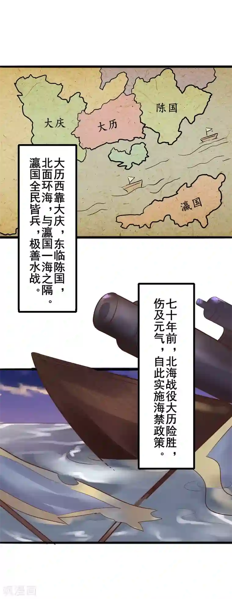 太子殿下养成记第51话 开海禁