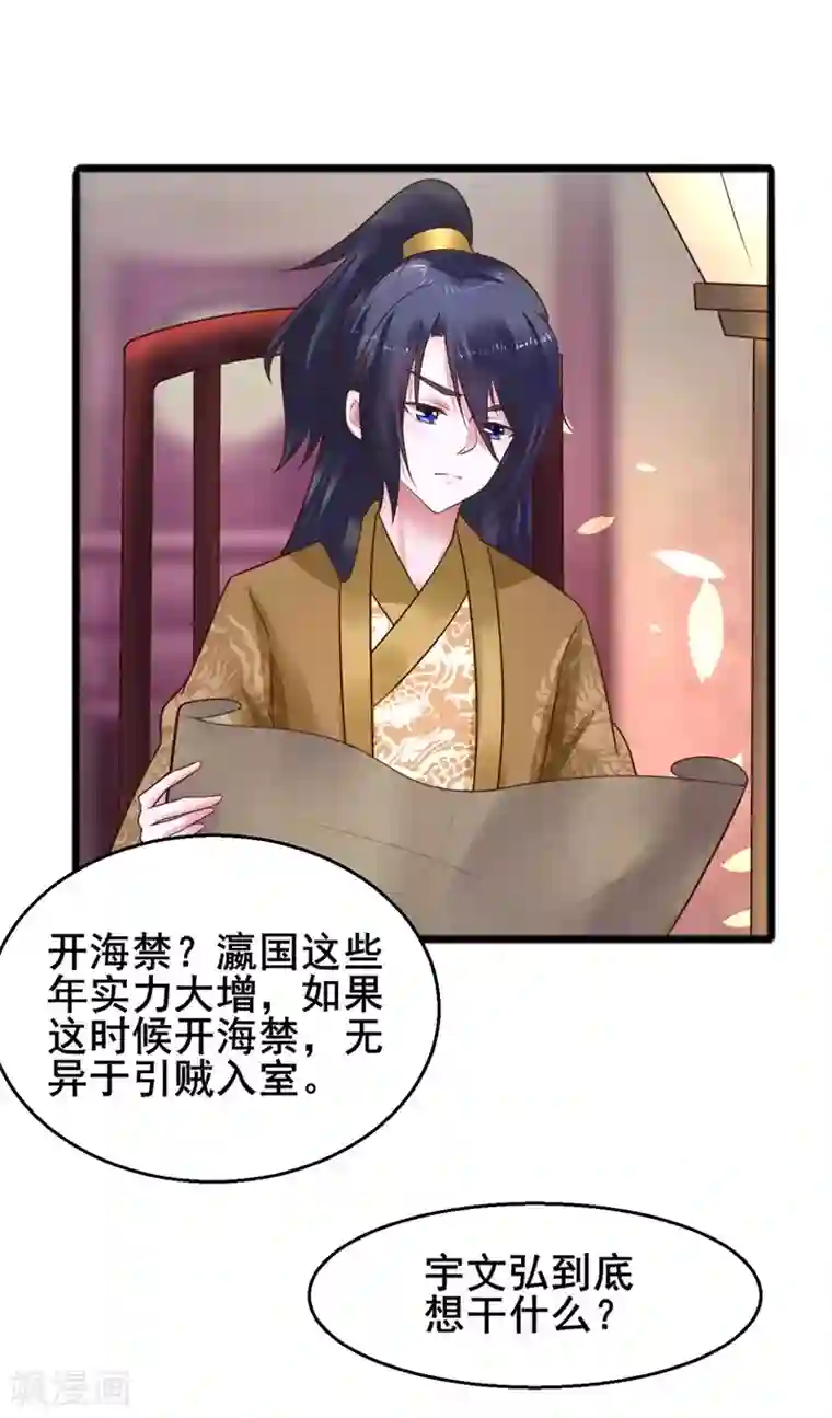 太子殿下养成记第51话 开海禁