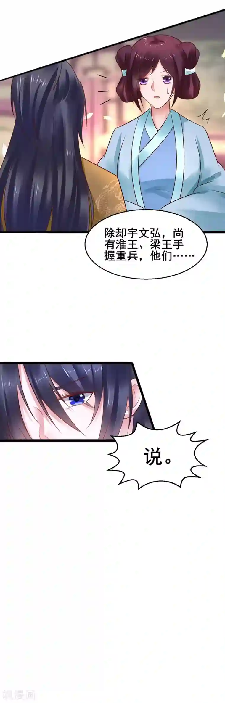 太子殿下养成记第51话 开海禁