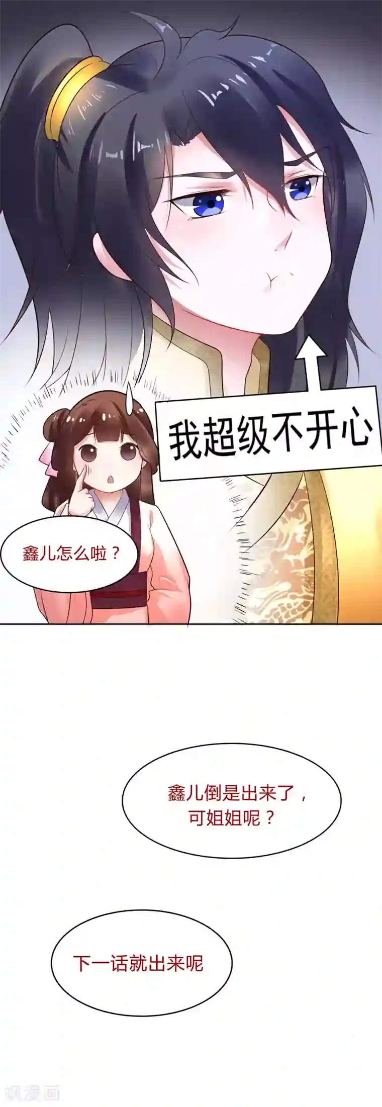 太子殿下养成记第51话 开海禁