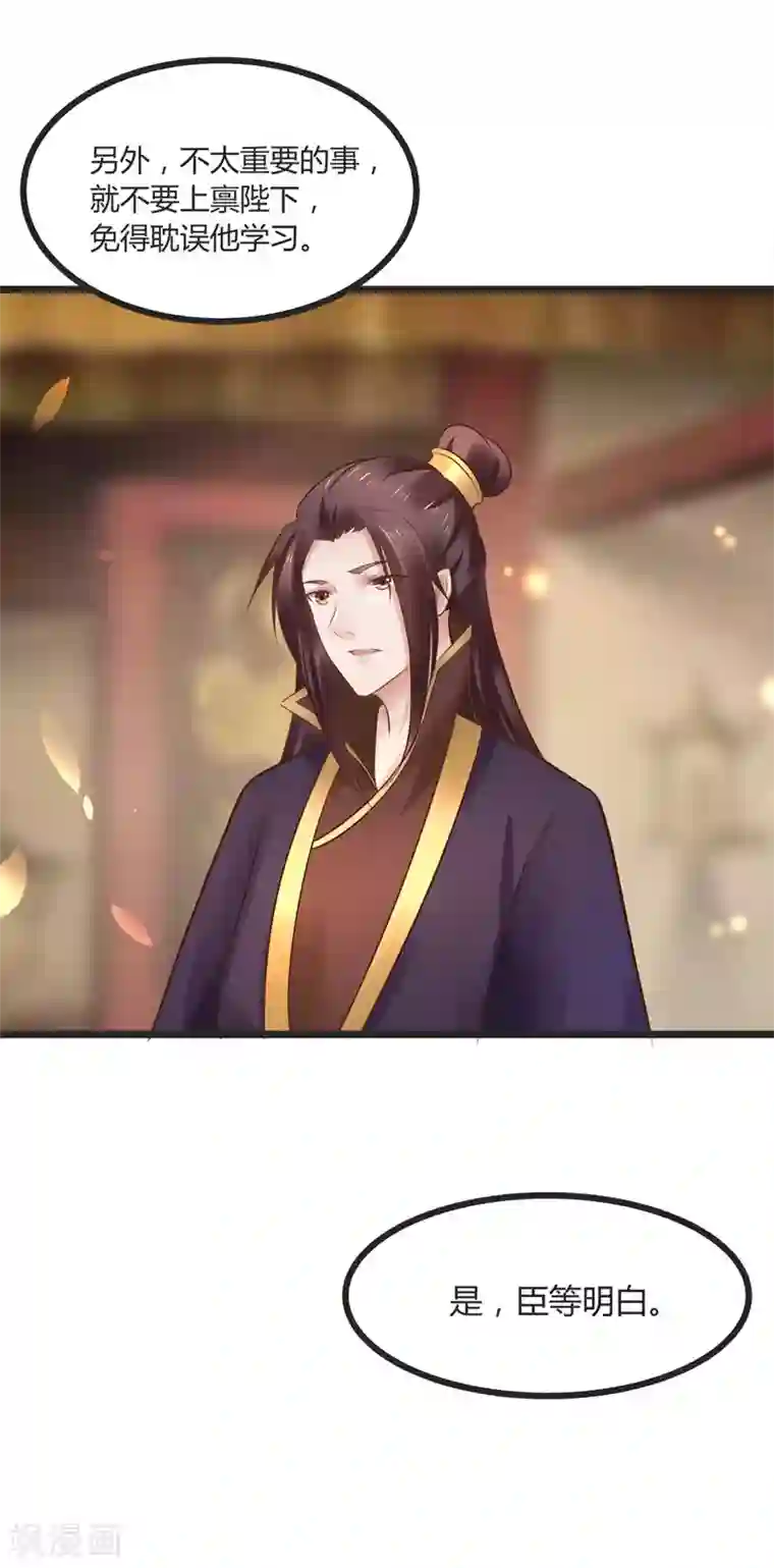 太子殿下养成记第51话 开海禁