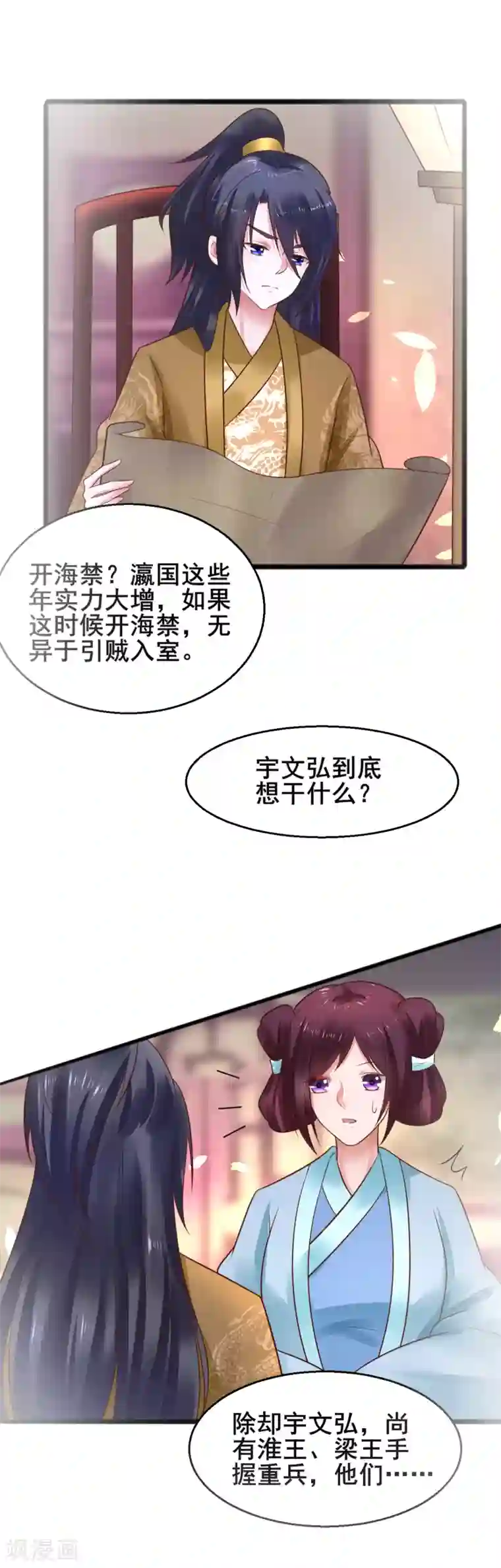 太子殿下养成记第52话 撒娇模式上线！