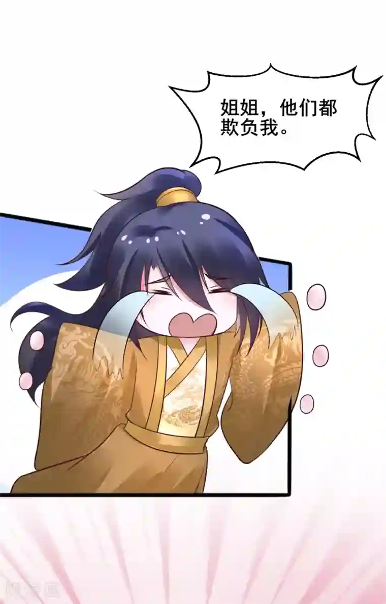 太子殿下养成记第52话 撒娇模式上线！