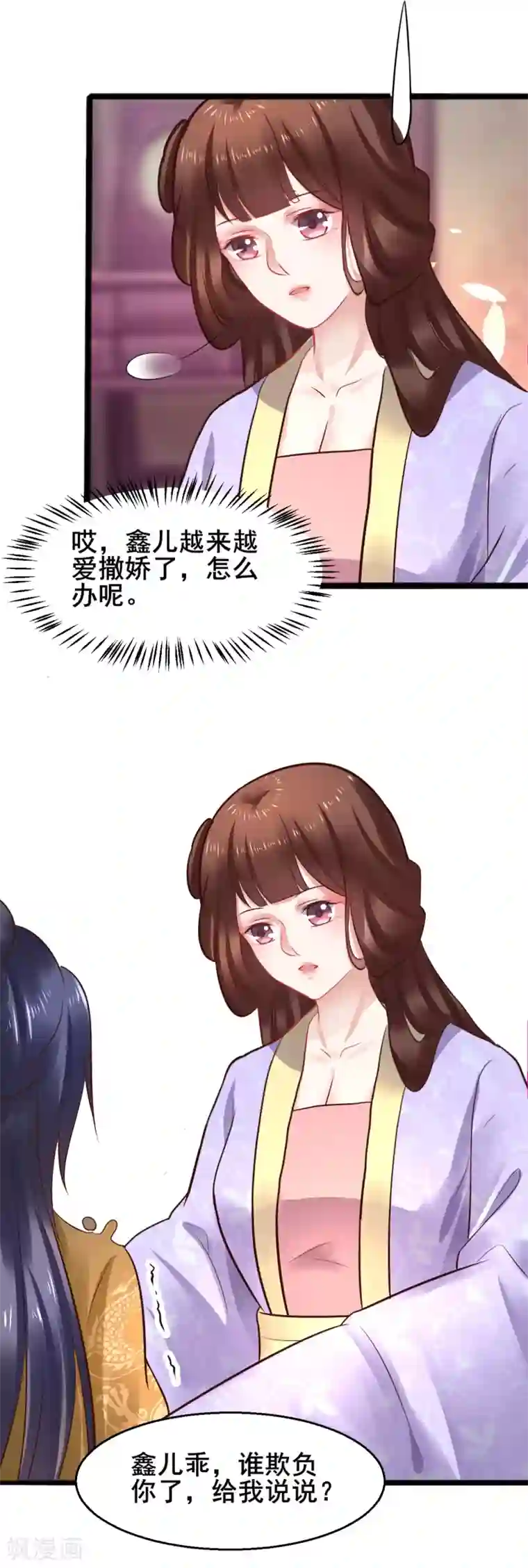 太子殿下养成记第52话 撒娇模式上线！