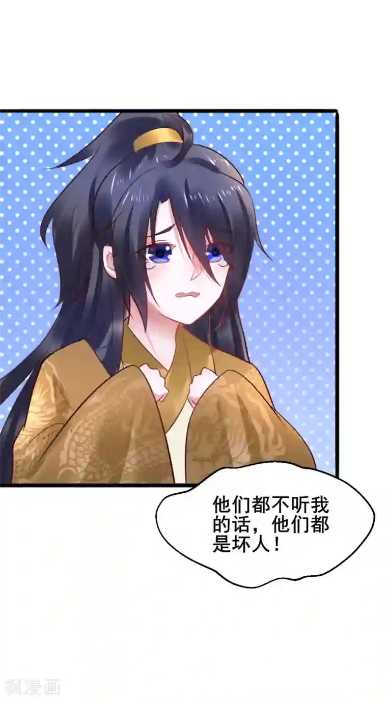 太子殿下养成记第52话 撒娇模式上线！