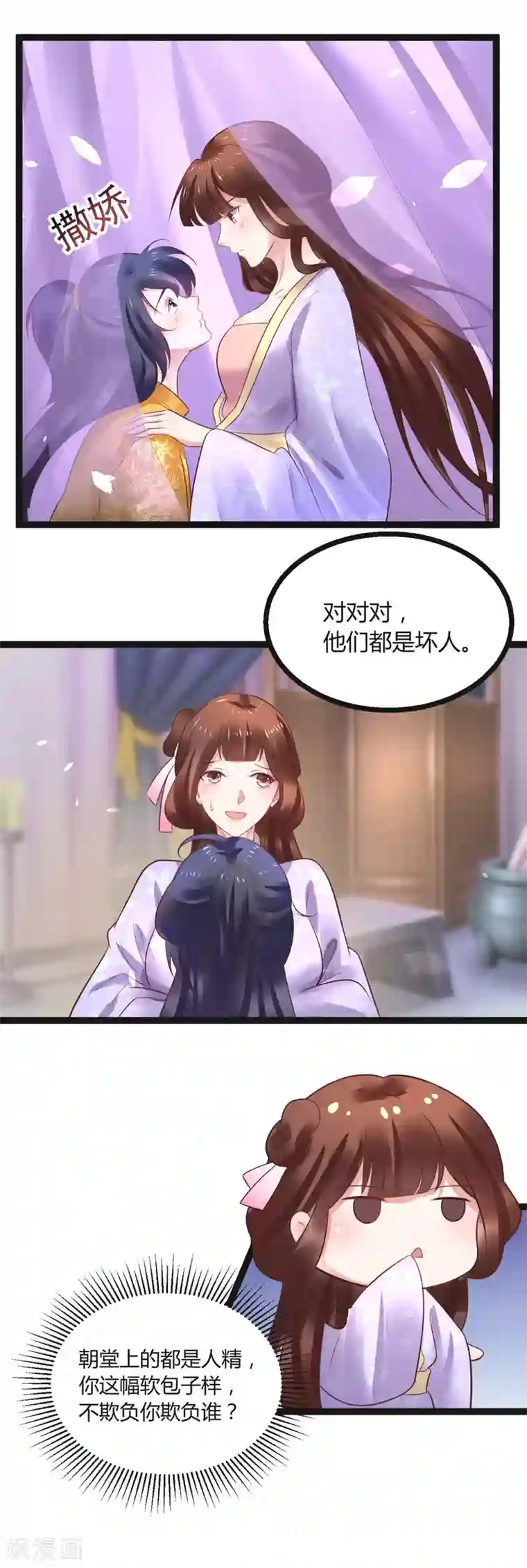 太子殿下养成记第52话 撒娇模式上线！