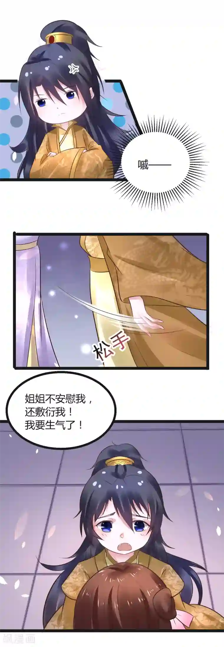 太子殿下养成记第52话 撒娇模式上线！