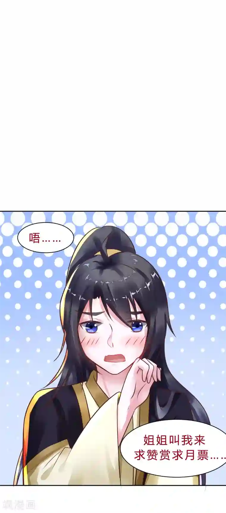 太子殿下养成记第52话 撒娇模式上线！