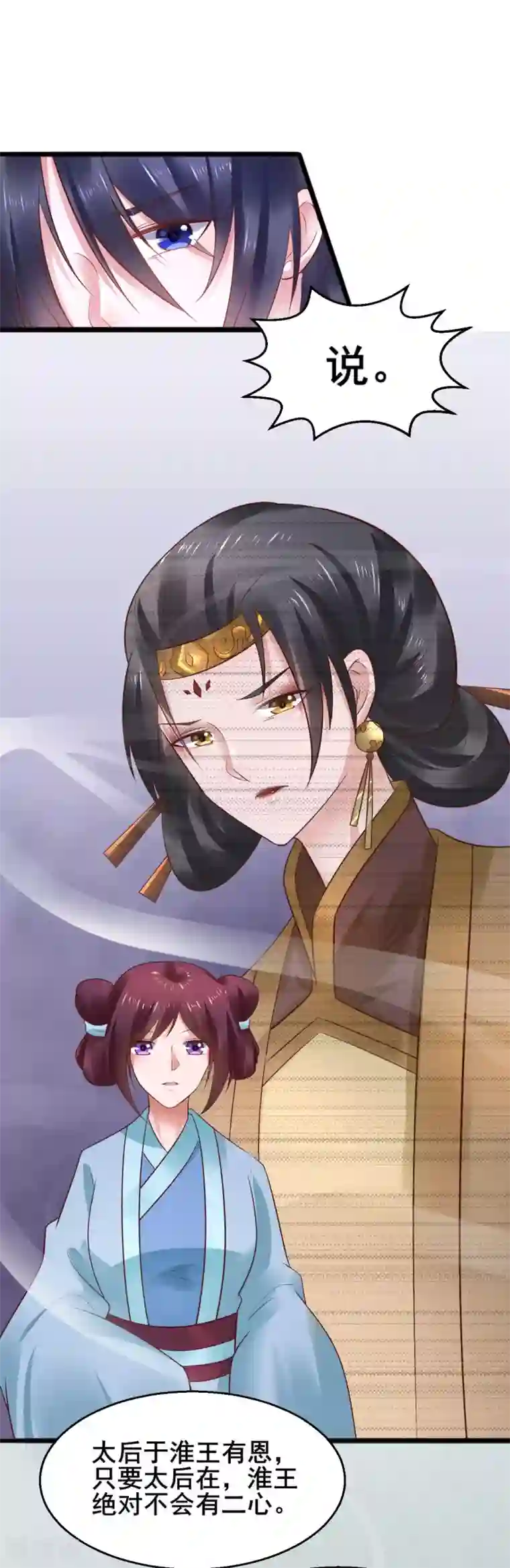 太子殿下养成记第52话 撒娇模式上线！