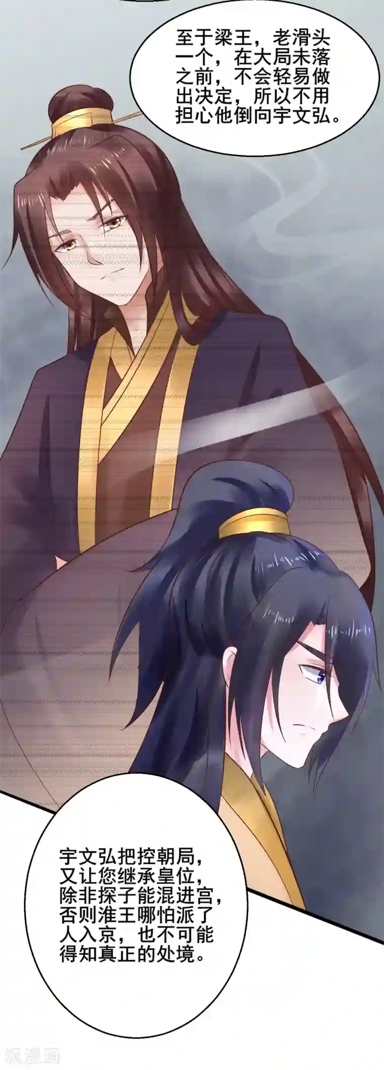 太子殿下养成记第52话 撒娇模式上线！