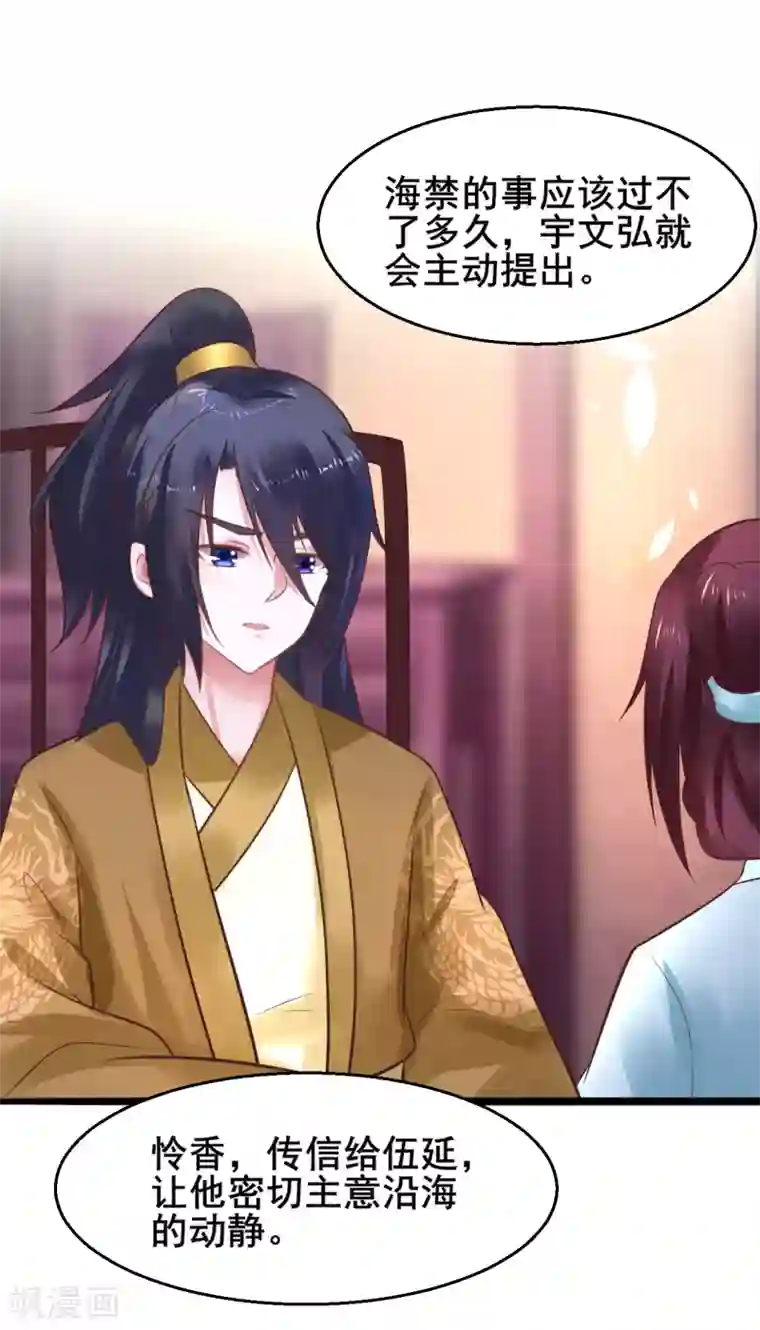 太子殿下养成记第52话 撒娇模式上线！