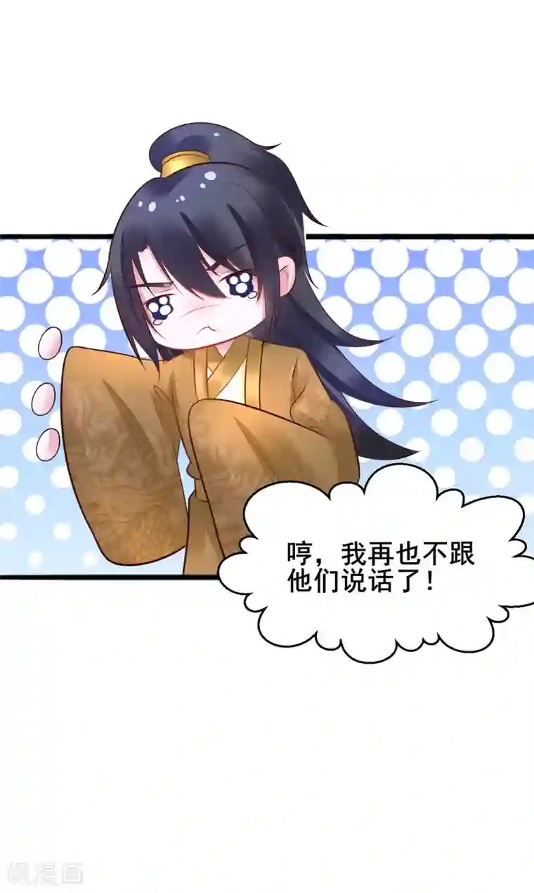 太子殿下养成记第52话 撒娇模式上线！