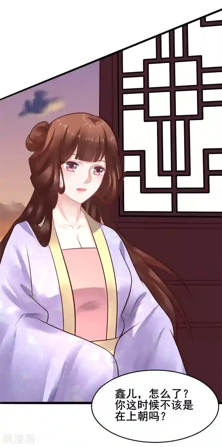 太子殿下养成记第52话 撒娇模式上线！