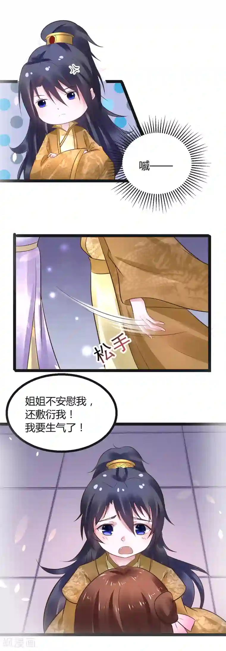 太子殿下养成记第53话 躲避球